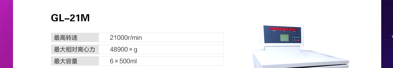 冷冻离心机参数